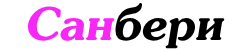 sanbe.ru